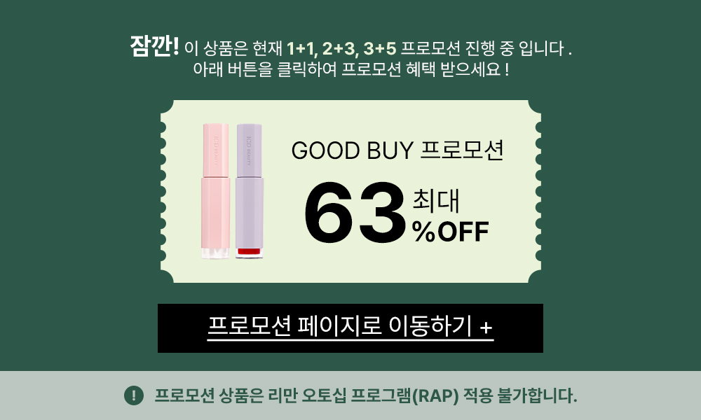립틴트 프로모션