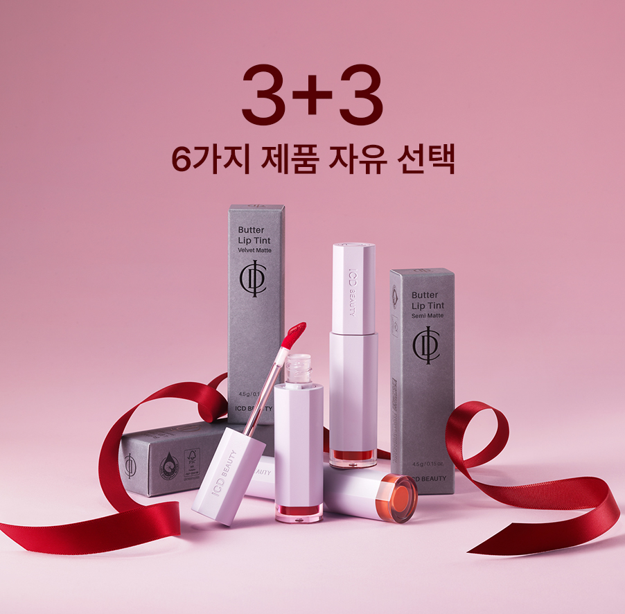 버터 립 틴트 3+3